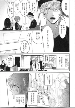 Page 38 of Nurenure Marriage Do S na Shachou to Paripi na Moto Kare, Yaru no ha Docchi!?