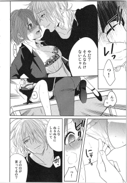 Page 45 of Nurenure Marriage Do S na Shachou to Paripi na Moto Kare, Yaru no ha Docchi!?