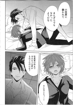 Page 53 of Nurenure Marriage Do S na Shachou to Paripi na Moto Kare, Yaru no ha Docchi!?