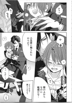 Page 82 of Nurenure Marriage Do S na Shachou to Paripi na Moto Kare, Yaru no ha Docchi!?