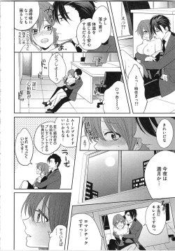 Page 97 of Nurenure Marriage Do S na Shachou to Paripi na Moto Kare, Yaru no ha Docchi!?