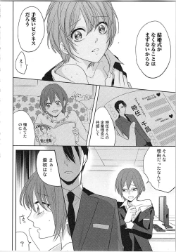Page 99 of Nurenure Marriage Do S na Shachou to Paripi na Moto Kare, Yaru no ha Docchi!?