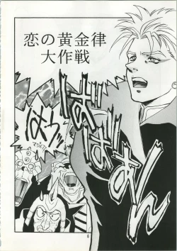 Page 7 of Unmei Kaihen