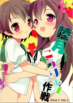 Page 1 of Mutsuki Kouryaku Sakusen