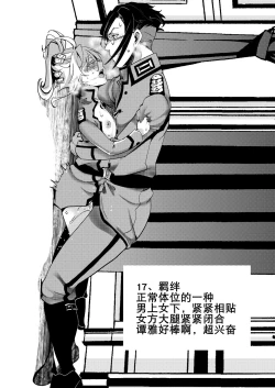 Page 19 of Teikoku Gokuhi Shiryou Shijuuhatte Shinansho | 帝国極秘資料四十八手指南書