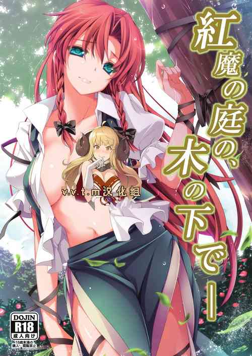 Download Kouma no Niwa no, Ki no Shita de