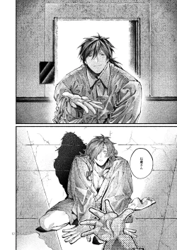 Page 12 of Chigiri no Yume ni Ame no Furu