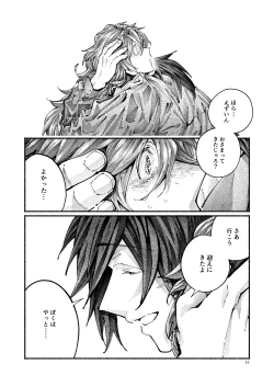 Page 14 of Chigiri no Yume ni Ame no Furu