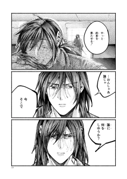 Page 15 of Chigiri no Yume ni Ame no Furu
