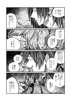 Page 18 of Chigiri no Yume ni Ame no Furu