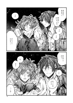Page 49 of Chigiri no Yume ni Ame no Furu