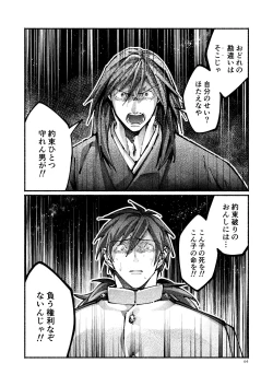 Page 62 of Chigiri no Yume ni Ame no Furu
