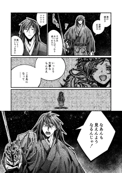 Page 69 of Chigiri no Yume ni Ame no Furu