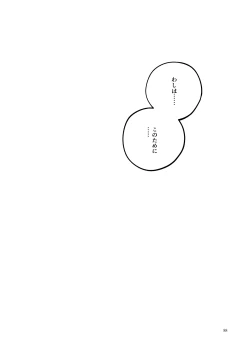 Page 85 of Chigiri no Yume ni Ame no Furu