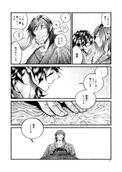 Page 14 of Kimi no Shiranai Ikutsuka no Koto