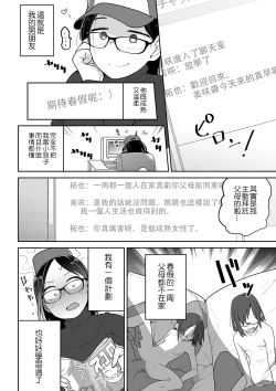 Page 5 of Otonano Tsukiai