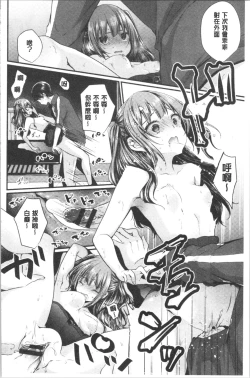 Page 151 of Uraaka Otome Hatuzyouki | 開小帳乙女發情期