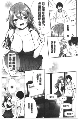 Page 86 of Uraaka Otome Hatuzyouki | 開小帳乙女發情期
