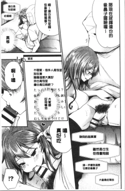 Page 88 of Uraaka Otome Hatuzyouki | 開小帳乙女發情期