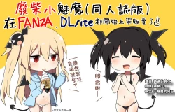 Page 34 of Ponkotsu Succubus-chan | 廢柴小魅魔