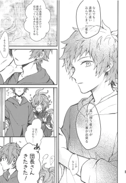 Page 80 of Ame ga Shukufuku no Oto o Furaseru Toki