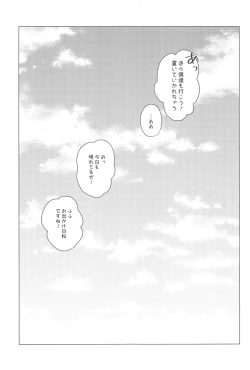 Page 84 of Ame ga Shukufuku no Oto o Furaseru Toki
