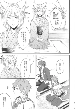 Page 24 of Yoru Saki Hana no Koishi Mono