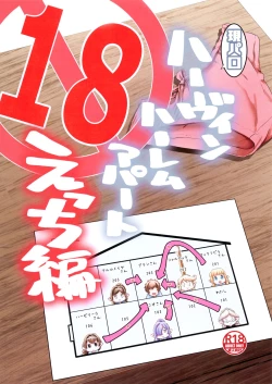 Page 1 of Harvin Harem Apart Ecchi Hen