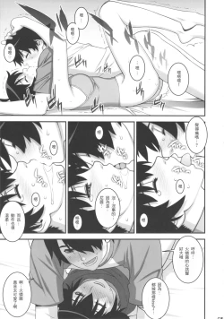 Page 15 of Nii-chan ni nara Nani o Saretemo Kamawanaiyo