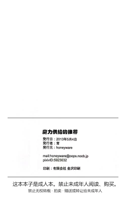 Page 33 of Maryoku Kyoukyuu no Susume | 魔力供给的推荐