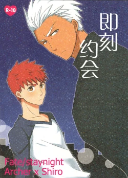 Page 1 of Sokuseki Rendez-vous | 即刻约会