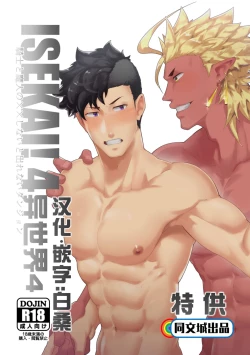 Page 1 of Isekai! 4 | 異世界! 4