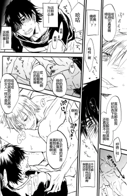 Page 18 of Extra Virgin Kotomine Ichiban Shibori