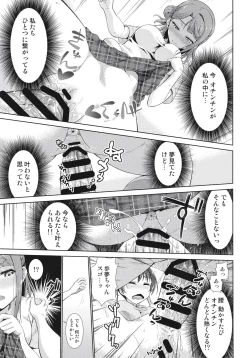 Page 15 of Ima wa Watashi to no Jikan da yo Kouhen