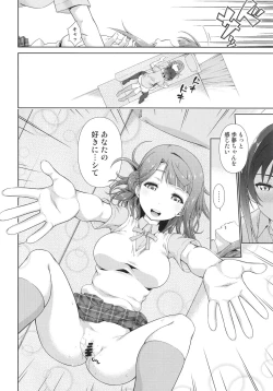 Page 16 of Ima wa Watashi to no Jikan da yo Kouhen