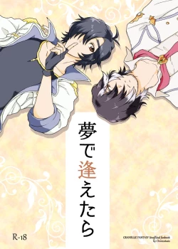 Page 1 of Yume de Aetara