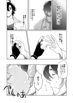 Page 7 of Yume de Aetara