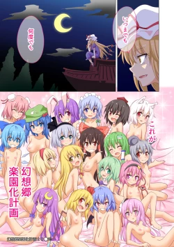 Page 109 of Gensoukyou Rakuenka Keikaku Soushuuhen Yon