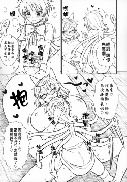 Page 11 of Nuesan | 大狸子VS鵺