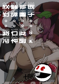 Page 2 of Nuesan | 大狸子VS鵺