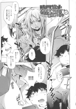 Page 29 of Jikan Teishi Now!