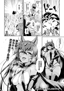 Page 22 of 超獣隊ケモジュウマン さようならイエロー、愛に死す