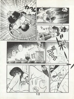 Page 12 of Bessatsu Monmon SECRET