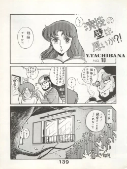 Page 139 of Bessatsu Monmon SECRET