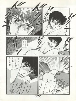 Page 170 of Bessatsu Monmon SECRET