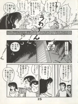 Page 25 of Bessatsu Monmon SECRET