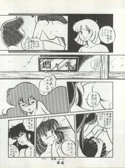 Page 44 of Bessatsu Monmon SECRET