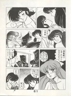 Page 61 of Bessatsu Monmon SECRET