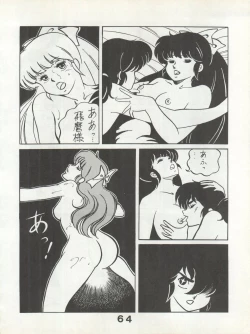 Page 64 of Bessatsu Monmon SECRET