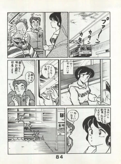 Page 84 of Bessatsu Monmon SECRET